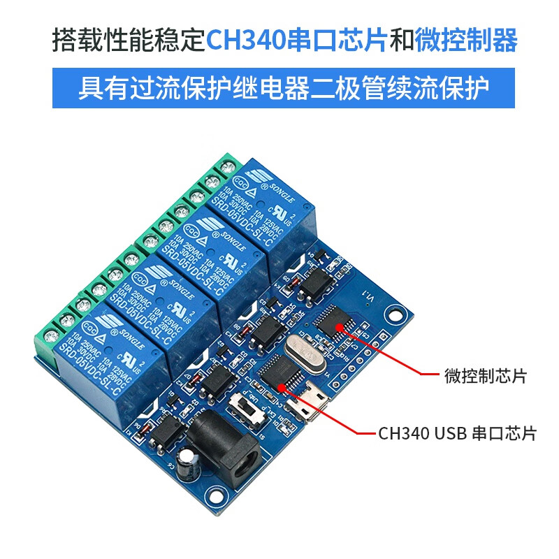 Throwing stones 4-way USB serial port control relay relay module USB to CH340 serial port control LCUS-4 type