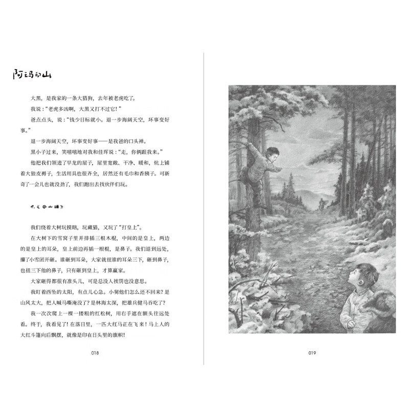 Book Series of Gold Medal Writers Ama’s Mountain