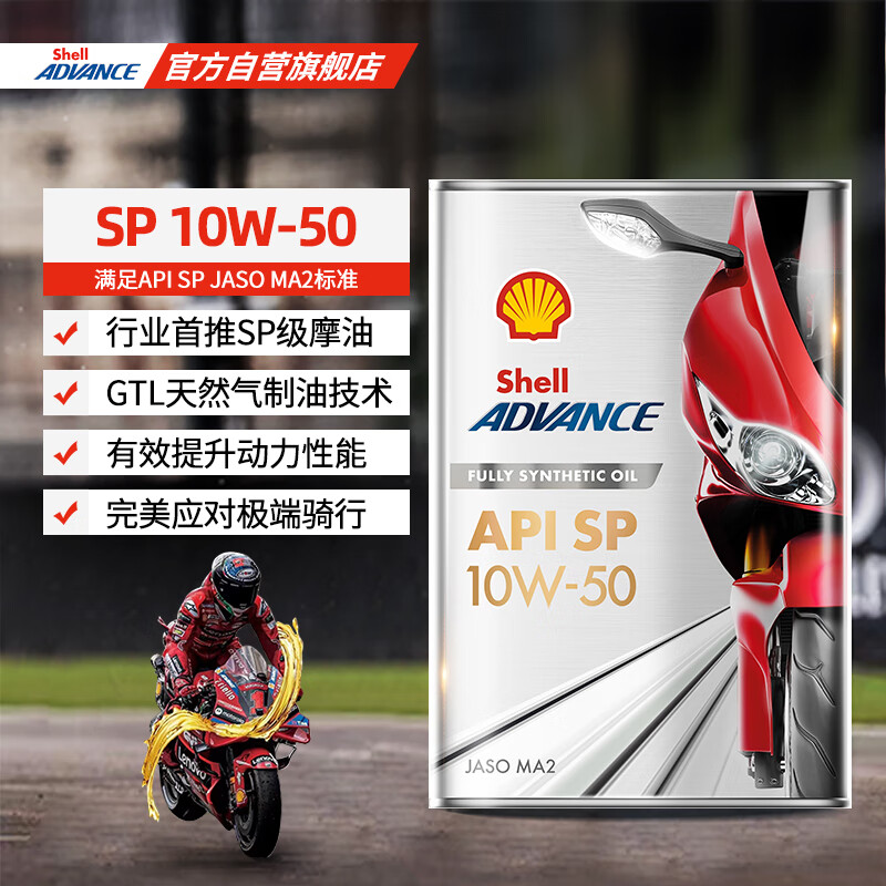 Advance Shell Motorcycle Oil Fully Synthetic Lubricant Upgraded Track Formula 10w-50 SP Grade 1L Fuel Engine