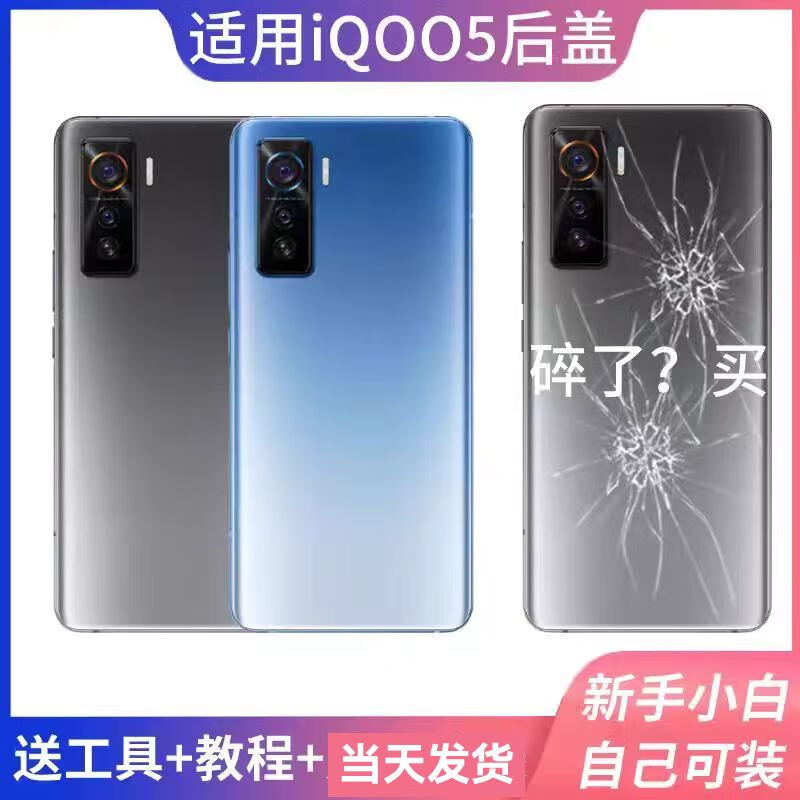Suitable for VIVOIQOO5 back cover iQoo5 back cover glass battery cover rear shell shell back screen replacement modification IQOO5 Haoying Black