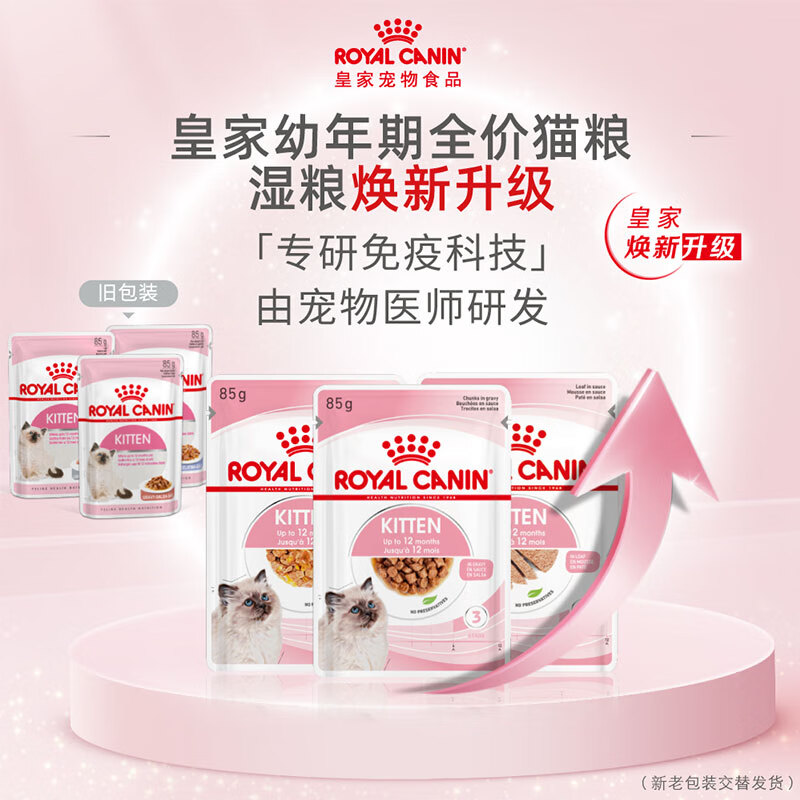 Royal Cat Food Kitten Wet Food Soft Pack Cat Canned KLP General Food April-December Mousse Meat 85G*12 Imported