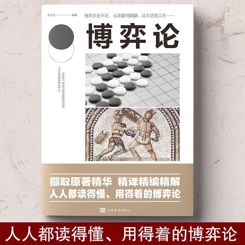 Game Theory Business Strategy Interpersonal Communication Behavior Business Negotiation Game Psychology Basics Management Inspirational Success Books