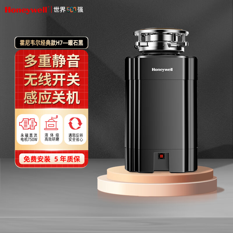 Honeywell kitchen waste disposer kitchen household 920W high-power food waste shredder H7 HW-AUp750-VI