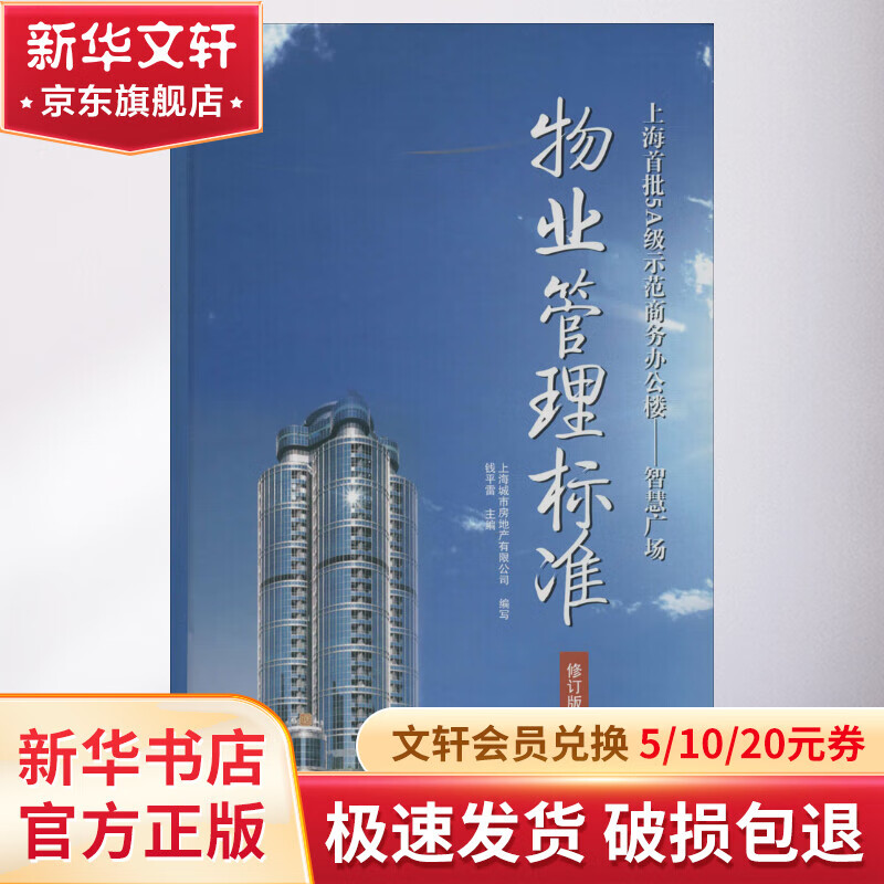 Property Management Standards Revised Edition Revised Edition