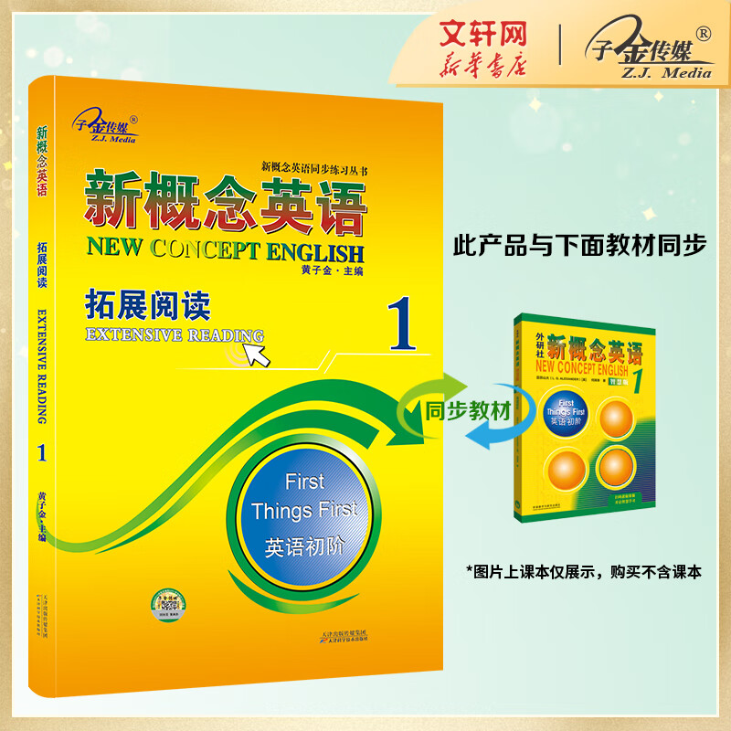 Xinhua Bookstore New Concept English 1 Extended Reading New Concept English Smart Edition Exercise Series Zijin Media Foreign Language Learning Textbook Elementary and Secondary School English Zero Basic Introductory Books