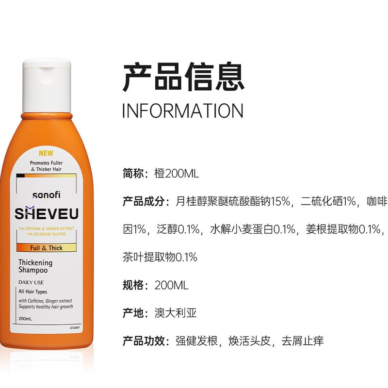 SHEVEU Saiyi Caffeine Orange Bottle Shampoo 200ml Selenium Disulfide Anti-dandruff Anti-itching Ginger Anti-hair Loss Solid Hair Imported