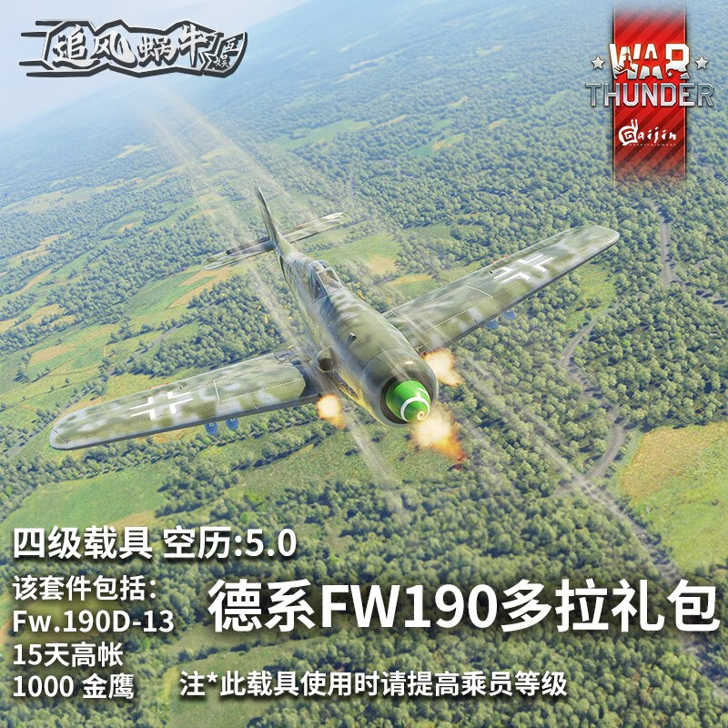 Warthunder War Thunder official authorized activation code CDK German vehicle gift pack Dora gift pack