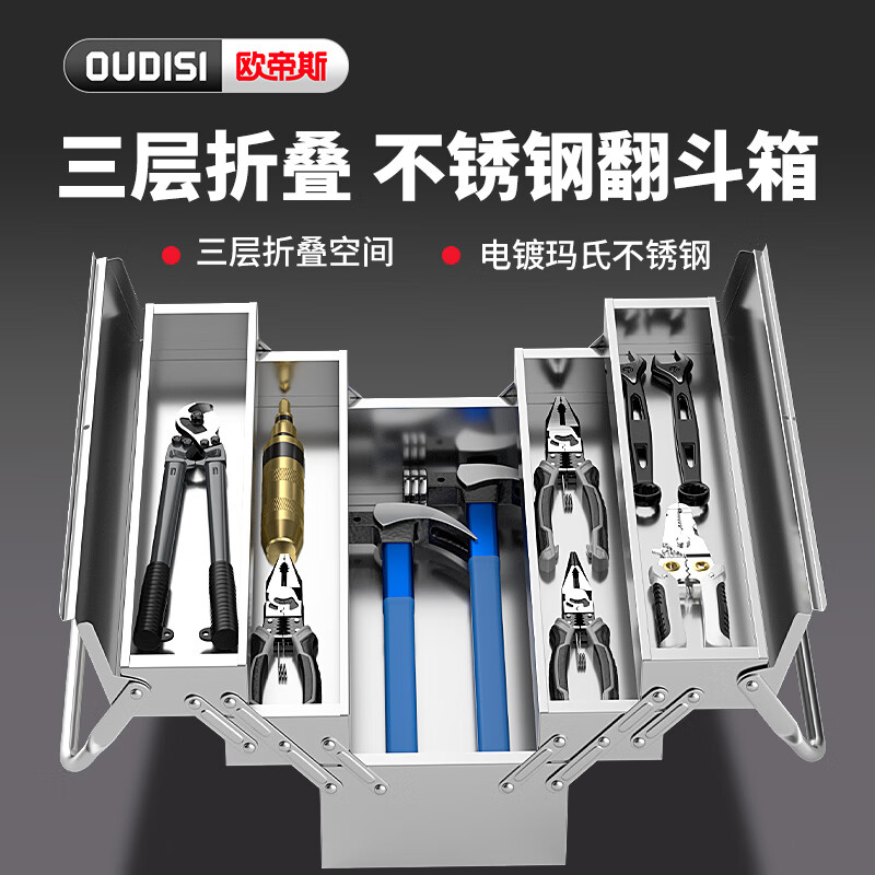 Otis stainless steel tool box, industrial-grade folding storage box, electrician metal suitcase, household hardware multi-function box, three-layer, extended stainless steel folding dump box