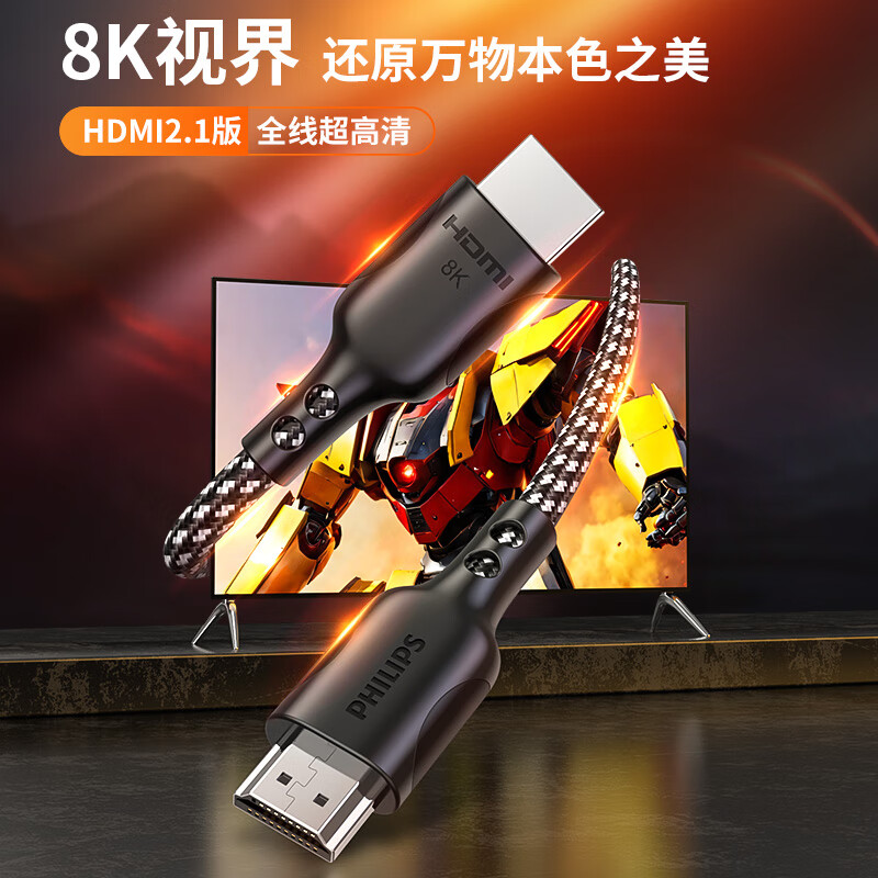 Philips HDMI cable version 2.1 8K60Hz high-definition cable suitable for laptop set-top box to TV monitor projector video connection cable 2 meters compatible with HDMI2.0