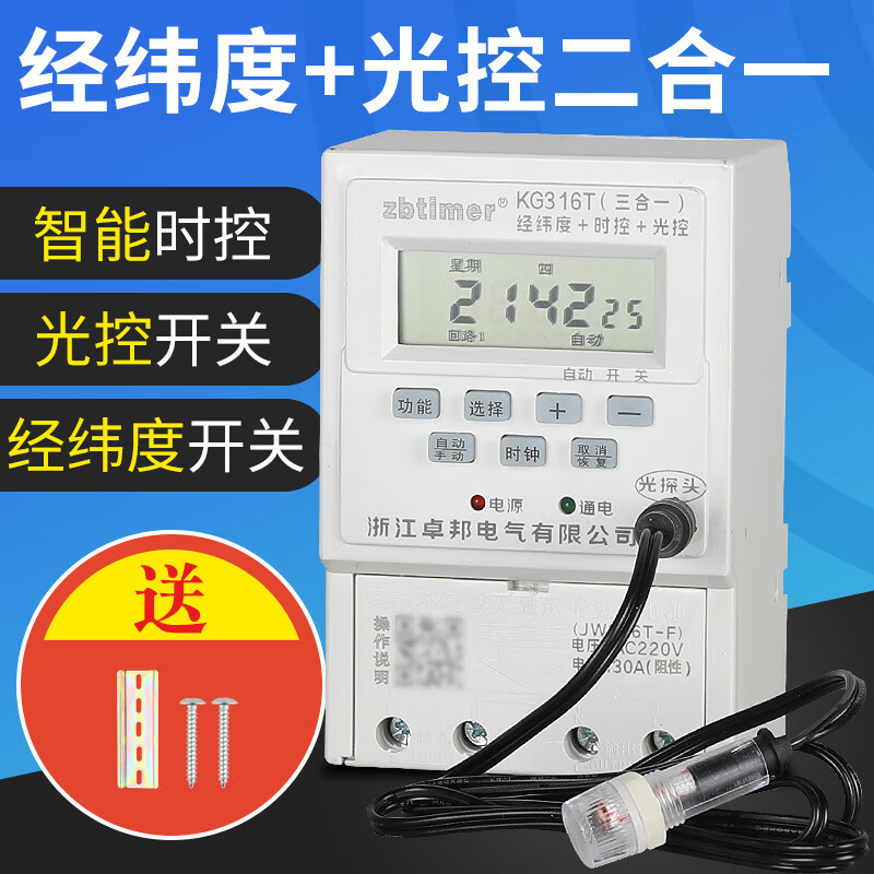 Longitude and latitude time control switch, street light control induction controller, advertising light timer, fully automatic, automatically light up after dark, longitude and latitude time control + light control