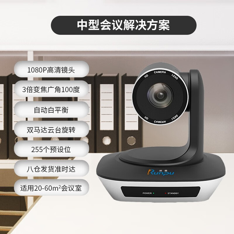 Runpu medium-sized video conferencing solution is suitable for 20-60 square meters/HD video conferencing camera/video camera/omnidirectional microphone/software system terminal
