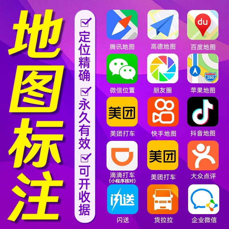 Car service map marking AutoNavi Baidu Tencent merchant company store location address marking new location map certification