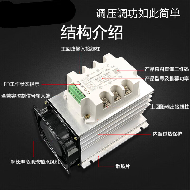 Three-phase AC voltage regulation module power regulator thyristor solid state relay dimming light and power heating tube temperature regulation 90A (20KW) with heat sink and ball fan