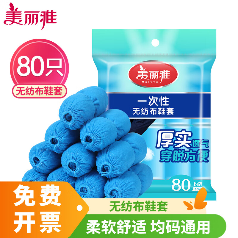 Meiya disposable non-woven shoe covers thickened 80 pieces non-slip indoor computer room model room household dustproof breathable foot covers