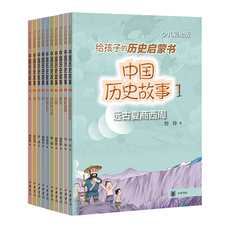 8-12 years old Chinese historical stories (all 10 volumes in a painted gift box) Zhonghua Book Company’s historical enlightenment book presents height and historical chronology, extracurricular reading for grades 3, 4, 5 and 6 of primary school