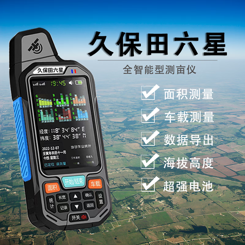 Kubota six-star intelligent mumeter gps ultra-high precision vehicle-mounted handheld dual-purpose harvester measuring field land area measuring instrument vehicle-mounted handheld + six-star imported chip + mobile phone interconnection