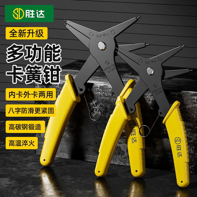 Shengda dual-purpose circlip pliers multifunctional two-in-one internal and external circlip pliers spring retaining ring removal tool + screwdriver