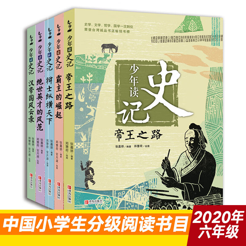 Reading History for Teenagers, 16th edition (all 5 volumes of history books written by Zhang Jiahua, who won the China Outstanding Publication Award, for young children) Extracurricular Reading Reading Extracurricular Books Children's Day Gifts for Girls and Boys Summer Homework Summer Connection from 1st to 2nd Summer Summer Connection from Primary School to Junior High School
