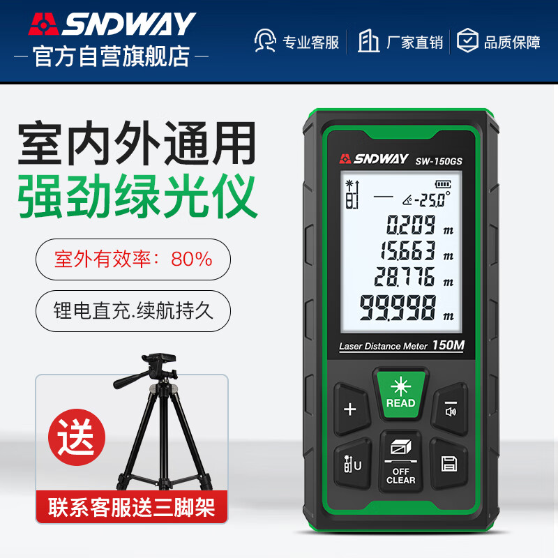SNDWAY laser rangefinder green light laser ruler room measuring instrument rechargeable handheld SW-150GS