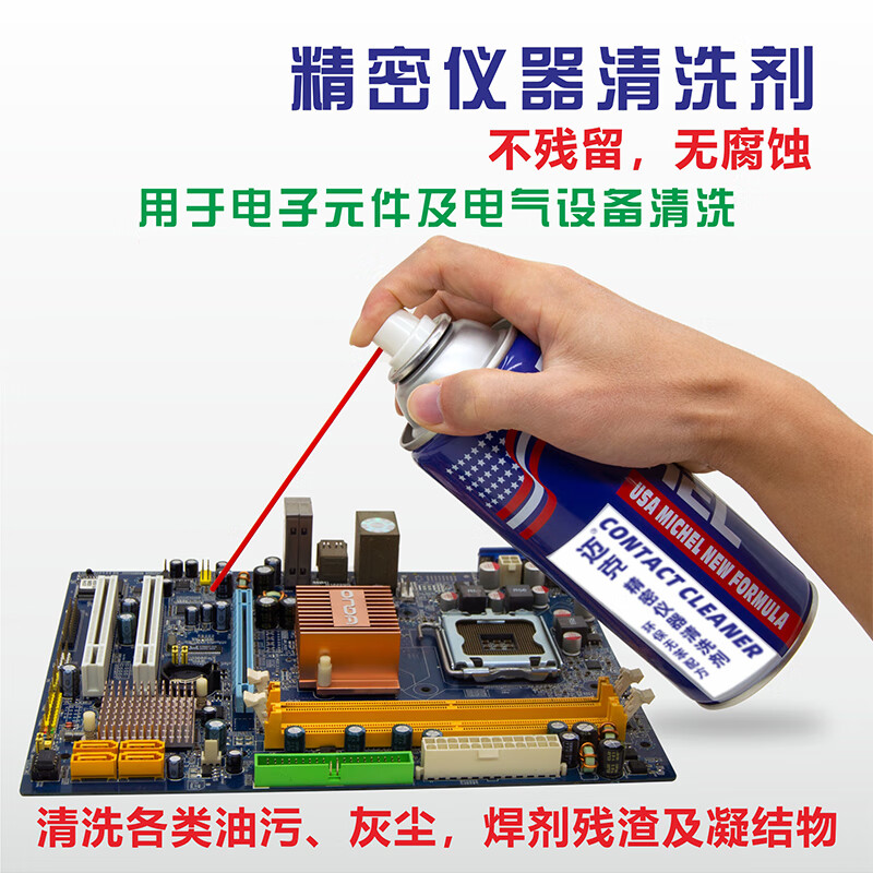 Mike precision instrument cleaning agent computer motherboard pcb circuit board precision electronic components and electrical equipment cleaning quick-drying type 450ML