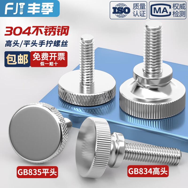 Fengji GB835 stainless steel 304 knurled screw hand twist adjustment bolt large flat head round head advertising M3-M10 M2*4 2 pcs flat head hand twist