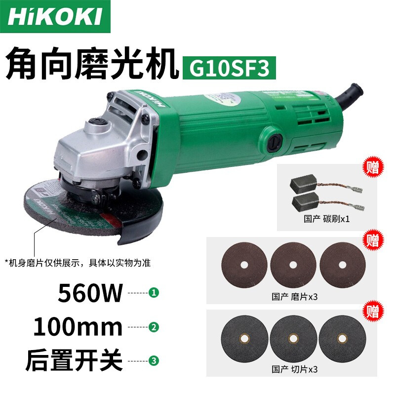 HiKOKI angle grinder 100mm multi-function polishing machine grinder hand grinder metal grinding cutting grinder G10SF3 540W rear switch