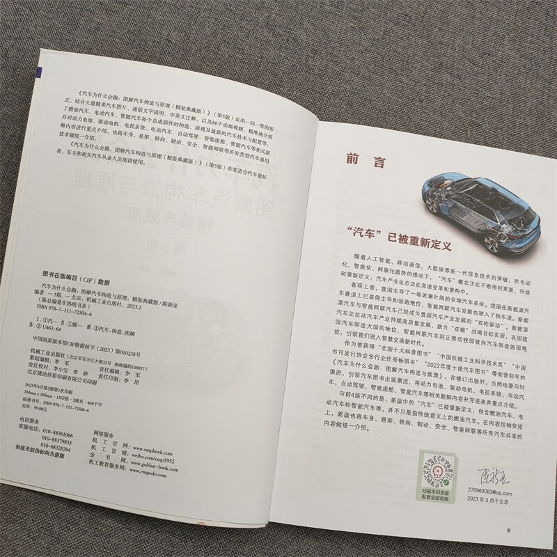 Why Cars Run Illustrated Structure and Principles of Cars (Hardcover Collector's Edition) 5th Edition 86 animated videos + 450 high-definition color pictures Chen Xinya