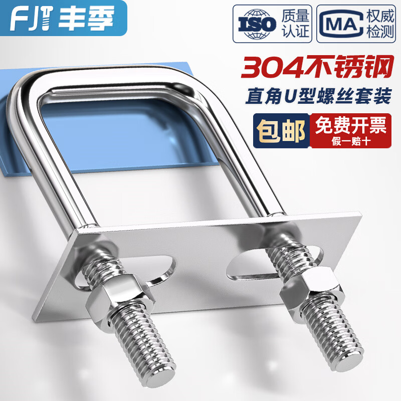 Fengji 304 stainless steel square card, right-angle card, U-bolt, right-angle screw, U-shaped square card, square pipe clamp, pipe clamp, M8*40*80 3 sets, including baffle nuts