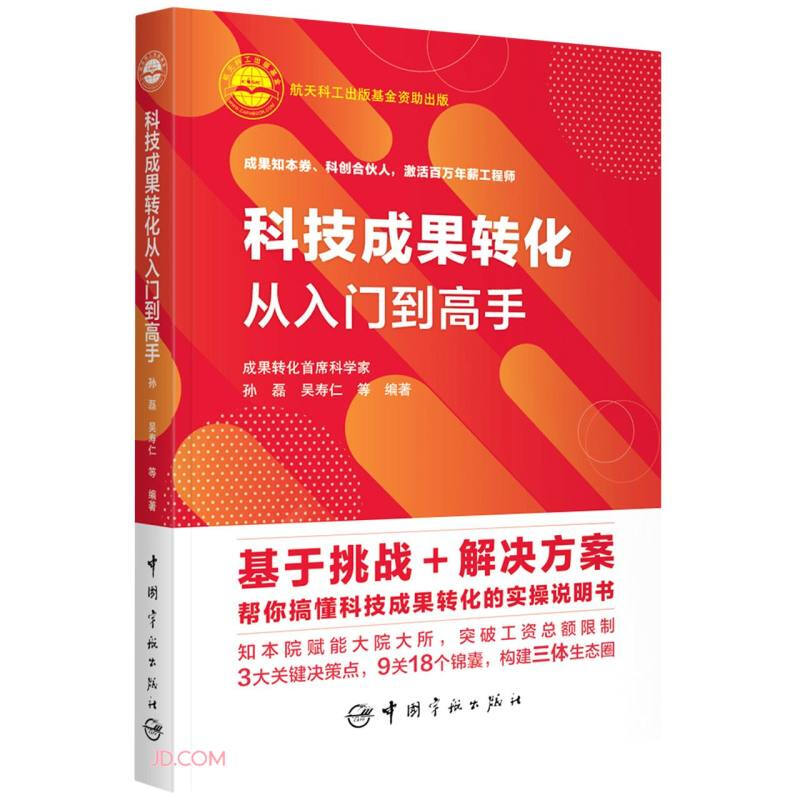 Self-operated transformation of scientific and technological achievements from beginner to expert