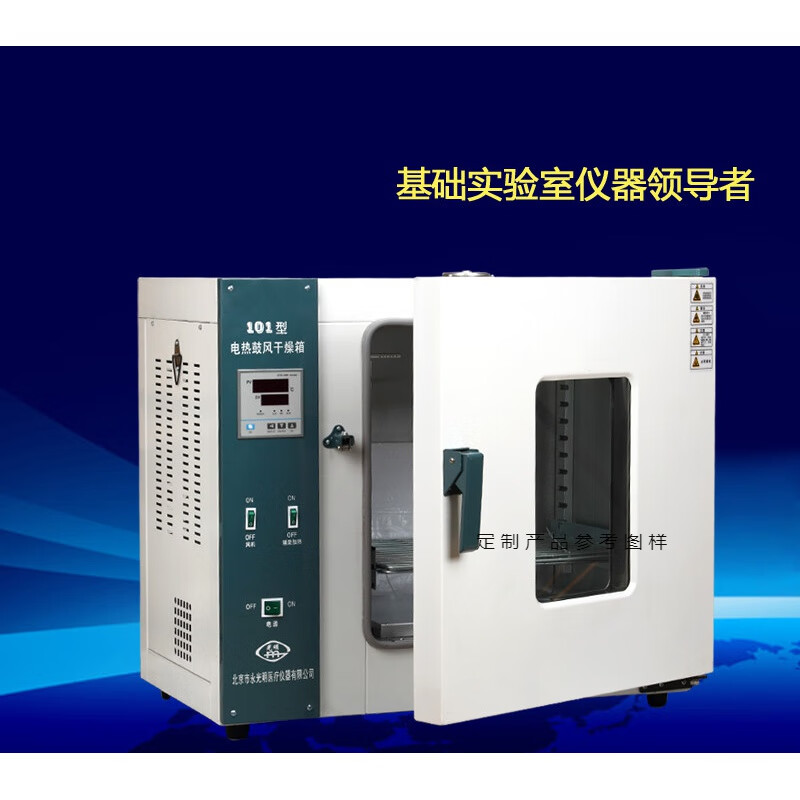 Beijing Yong. Guangming Electric Heated Blast Constant Temperature Drying Oven Drying Oven Drying Oven Aging Oven Grain Experiment 101-0EBS35*35*35