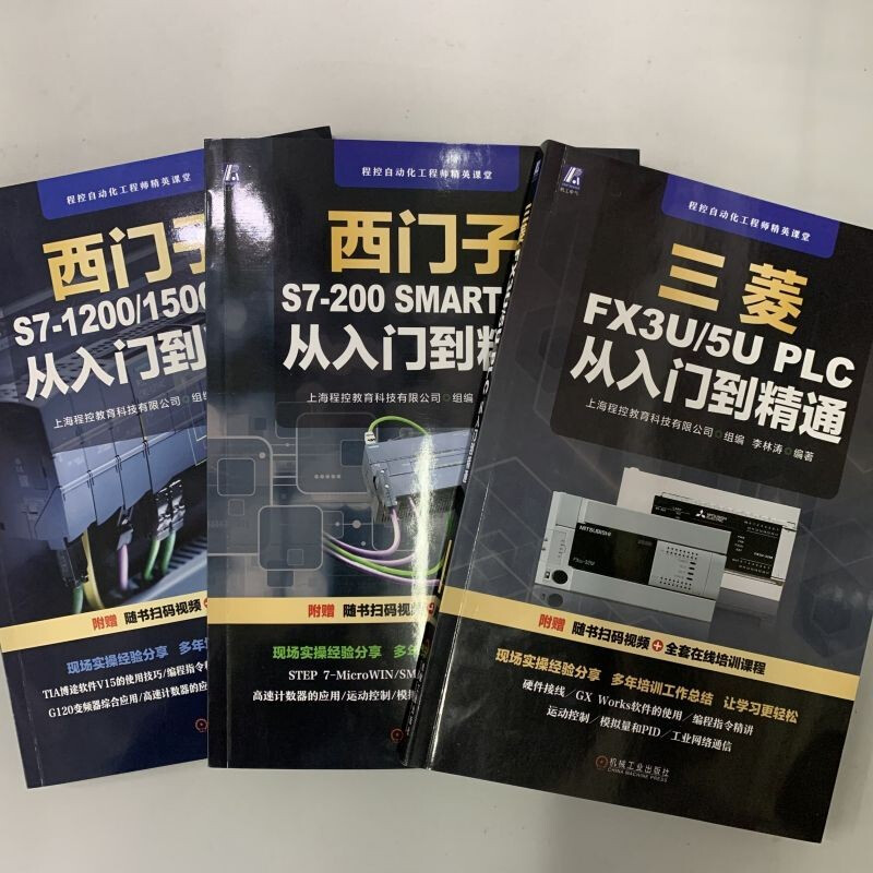 Siemens S7-200 SMART PLC from entry to proficiency