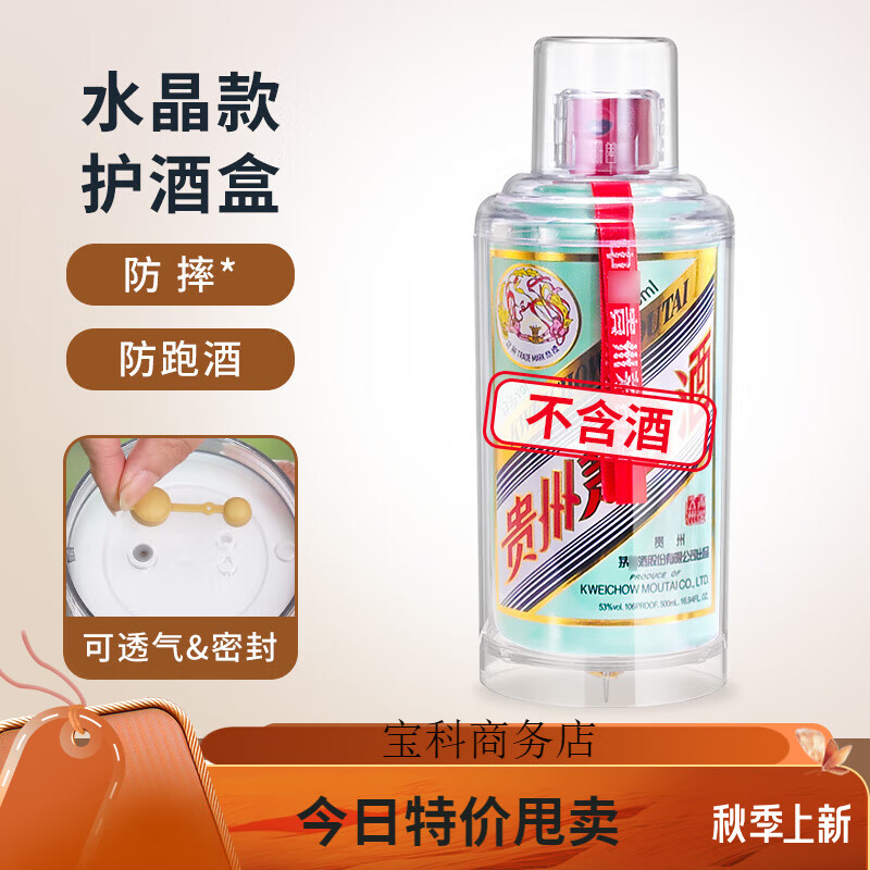 Suitable for Maotai protective cover Fei Tian Zodiac Longmao sealed liquor box sealing film collection anti-run wine exhibition suitable for concierge 500ml