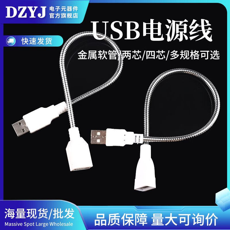 DZYJUSB metal hose four-core/two-core USB desk lamp pole extension cable can transmit data, male to female, inner four core (can transmit data) 0.3m