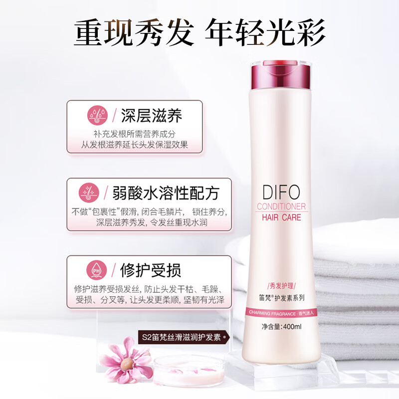 DIFO Nutritional Conditioner Repair Conditioner Fragrance Long-lasting Fragrance 400ML Perm, Dye, Dry Suitable for Jingdong Self-operated