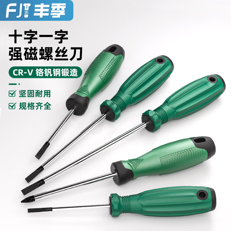 Fengji screwdriver cross-shaped industrial grade with strong magnetic screwdriver tool set super hard screwdriver small screwdriver 3*75mm one-word