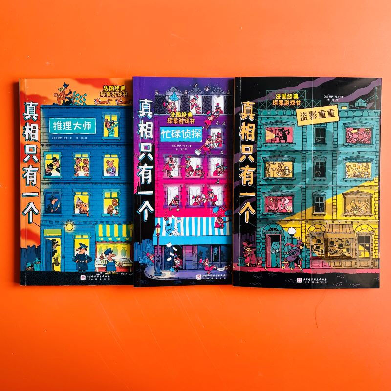 Dangdang genuine There is only one truth, a full set of 10 volumes, limited gilt signed edition Ultimate Challenge + Classic Series + Fantasy Series + Trick or Treat Series Children's Mystery Script Killing Elementary School Detective Mystery Puzzle Game Book There is Only One Truth Classic Series (all 3 volumes)