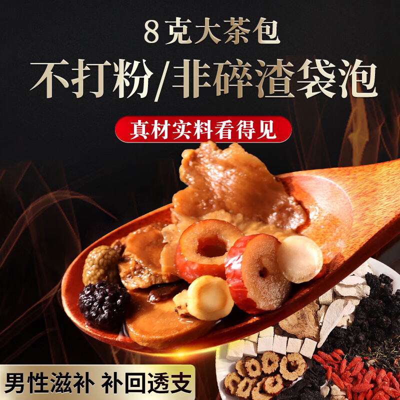 Beijing Tongrentang Ginseng, Wolfberry and Ten Treasures Tea tonify the kidneys and strengthen yang and health-preserving tea. Six Treasures Tea, Maca, Mulberry and Eucommia Male Flower Tea. Five boxes. Repurchase and buy this one is the most cost-effective.