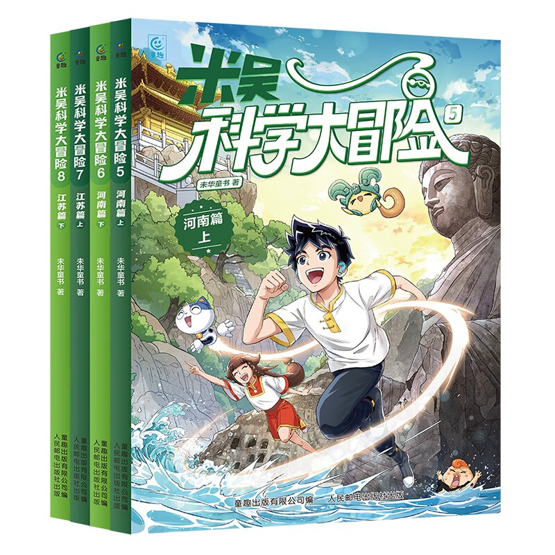 Mi Wu Science Adventure Henan and Jiangsu Chapter (4 volumes) children's popular science books adventure stories science comics elementary school students extracurricular reading set