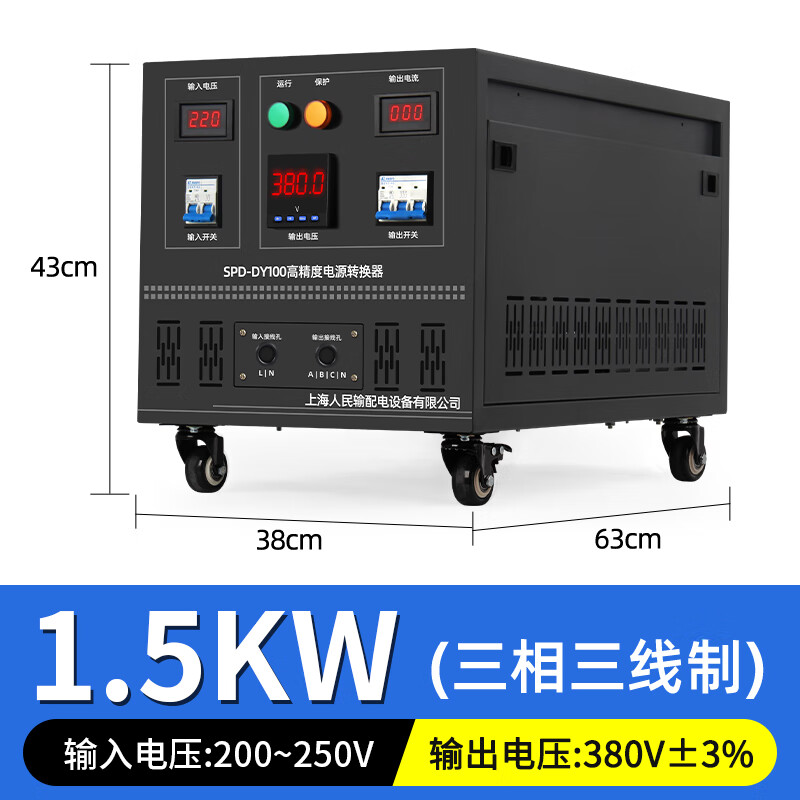 Shanghai People's 220v to 380v transformer single-phase to three-phase conversion power supply single-to-three booster three-phase three-wire 1.5kw