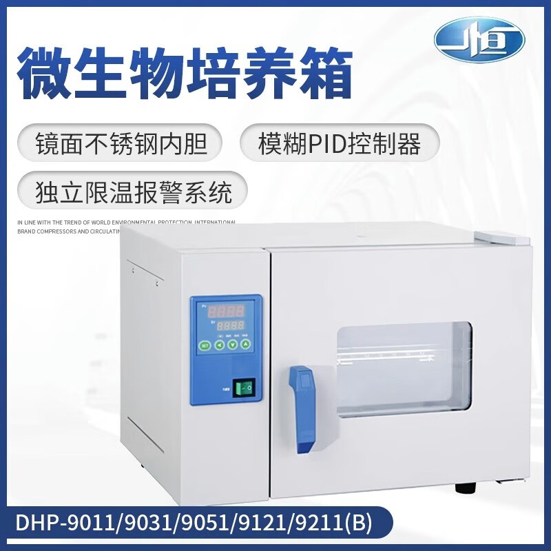 Yiheng Shanghai microbial incubator DHP-9011/31B laboratory peritoneal dialysate seed germination electric heating incubator DHP-9051