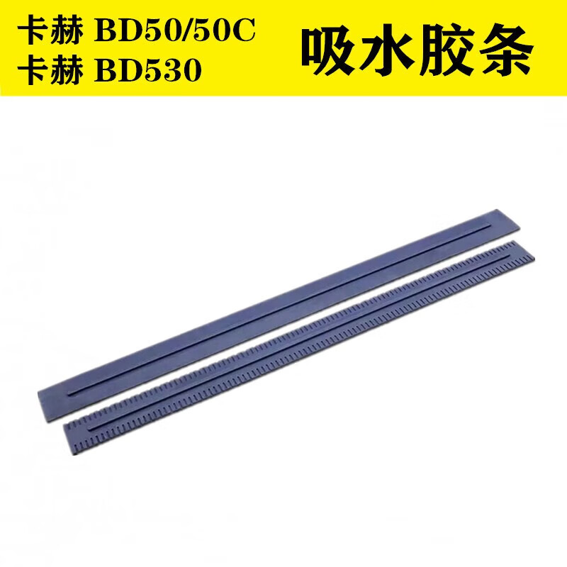 Karcher Kacher BD50/50 floor washing machine accessories BD530 floor washing brush plate needle plate scouring pad sewage suction sewage pipe sewage pipe