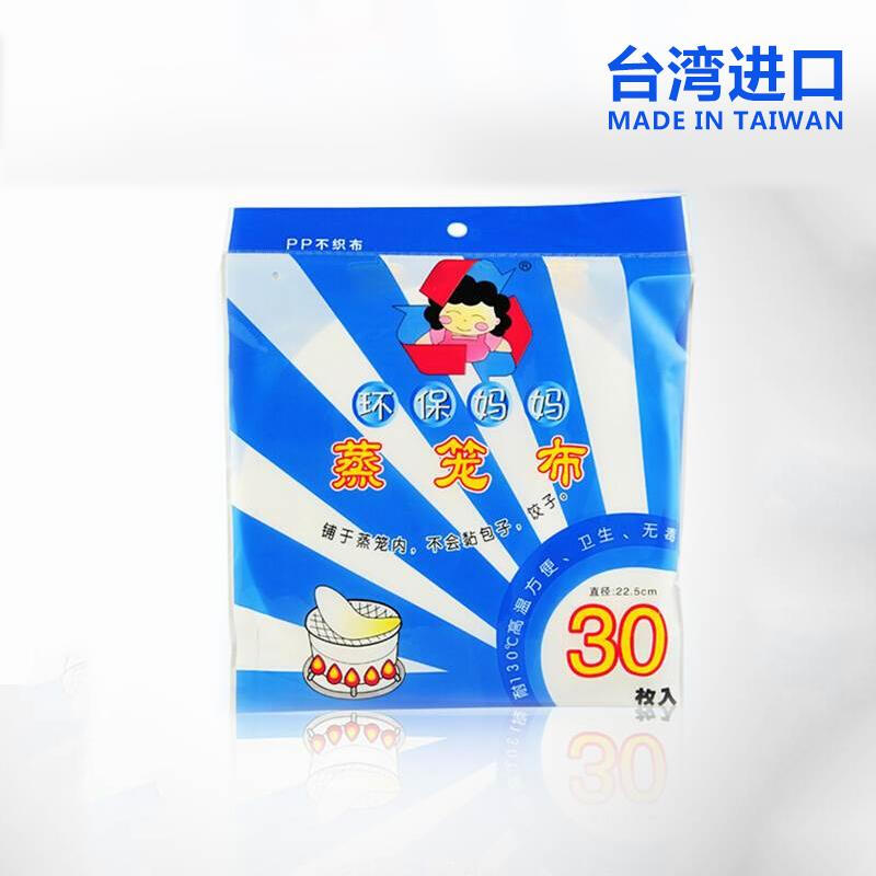 Environmentally friendly mom imported from Taiwan non-woven anti-stick disposable steamer cloth pad oil-absorbing cloth round non-stick steamed bun pad steamed buns 22.5cm 30 pieces