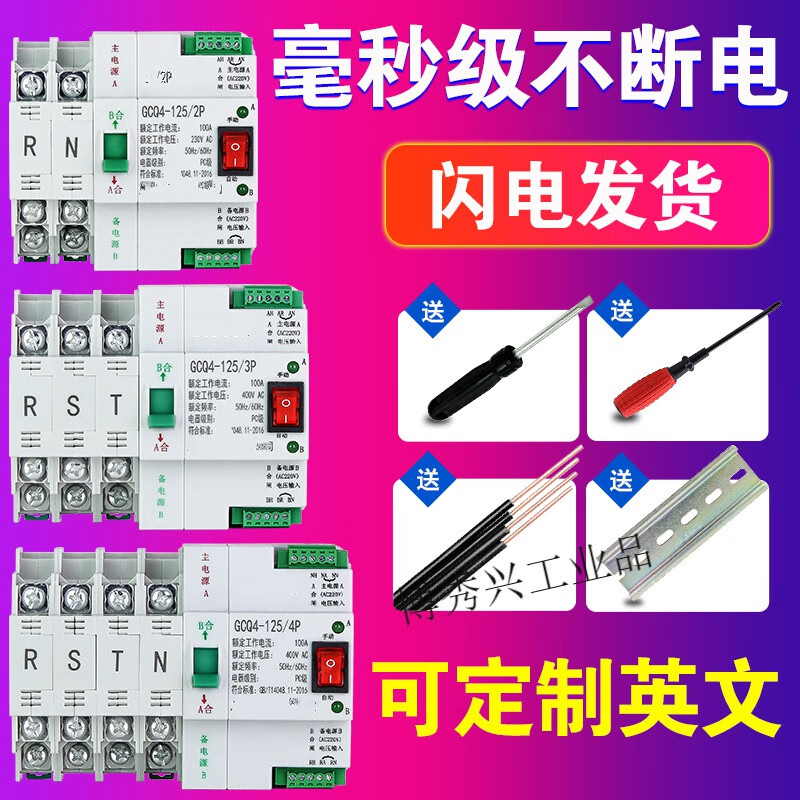 Dual power automatic transfer switch uninterruptible power ATS 4P three-phase 63A 100A timed transfer switch peak 4p 16A