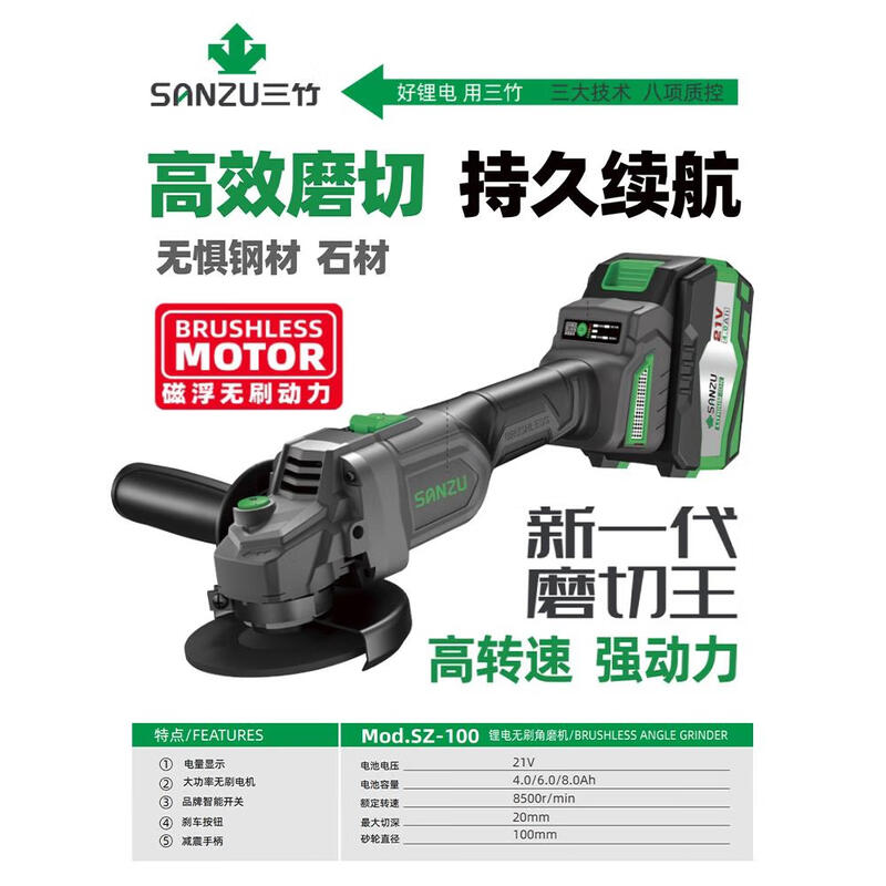 Sanzhu SZ-100 brushless lithium angle grinder high-power rechargeable lithium battery household multi-functional handheld grinder 21V/4.0Ah angle grinder two batteries and one charge