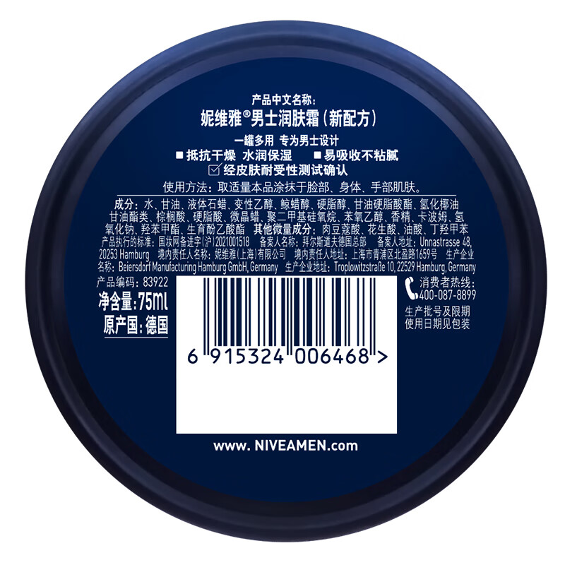 NIVEA Men's Refreshing and Non-greasy Refreshing Moisturizer Double Set 75ml*2 New Year's Day Moisturizing Cream for Dry Skin