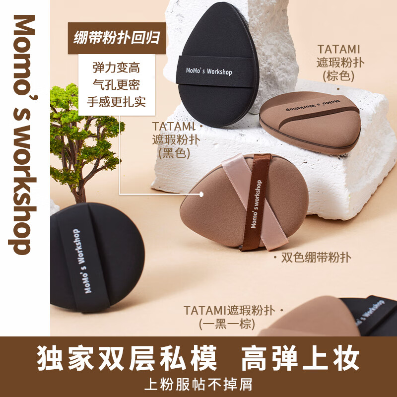 Momo's WorkshopTATAMI Powder Puff Black Brown Concealer Does Not Take Powder Easy to Apply Makeup New Year's Gift