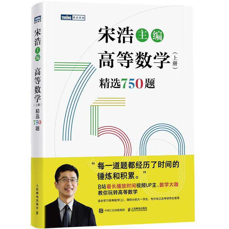 Song Hao's Selected 750 Questions in Advanced Mathematics, Volumes 1 and 2 College Advanced Mathematics Exercise Collection 450 Selected Questions in Linear Algebra Song Hao's University Final Examination in Advanced Mathematics Textbook Junior College to Undergraduate Mathematics Postgraduate Entrance Mathematics Brush Questions Algebra 1, 2, and 3 Selected 750 Questions in Advanced Mathematics Volume 1