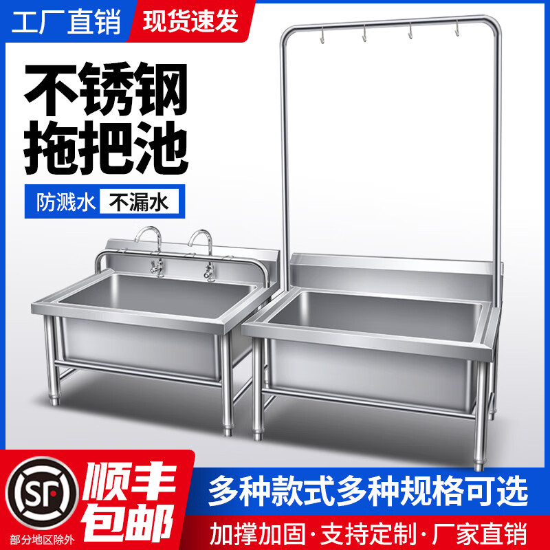 Stainless steel commercial mop pool integrated wash mop pool mop pool household balcony outdoor factory pool sink without shelf 80*60*55 pool depth 30cm-no holes