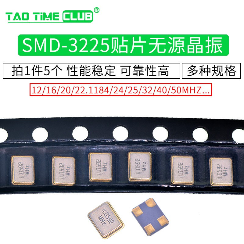 SMD-3225 SMD passive quartz crystal 12M/16M/20/24/25/32/50/40M 5 pcs 50Mhz (5 pcs)