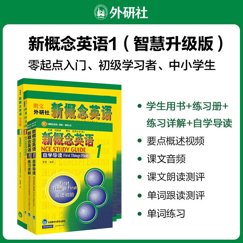 Xinhua Bookstore New Concept English Complete Set Smart Upgraded Edition Textbook with Audio Student Book Longman Foreign Language Learning Textbook New Concept English 1 (Textbook + Introduction + Detailed Explanation + Exercise Book)
